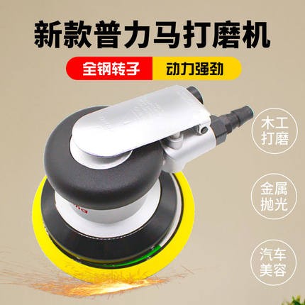 台湾普力马5寸气动打磨机汽车打蜡抛光机气磨机砂纸磨光机干磨机