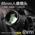 永诺85mm 50mm  F1.8 DSM自动对焦全画幅微单定焦镜头适用尼康Z口