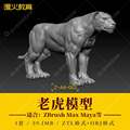 ZBrush动物老虎狮子游戏角色3D打印手办zb笔刷教程maya雕刻高模型