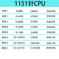 Intel/英特尔G3930/i3-6100/i5-6400/i5-6500六七代台式机电脑CPU