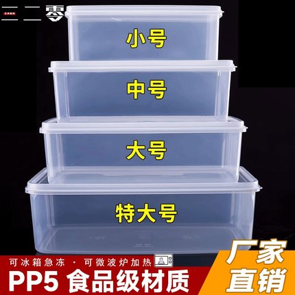商用保鲜盒食品级透明塑料盒子长方形冰箱专用密封收纳盒家用带盖