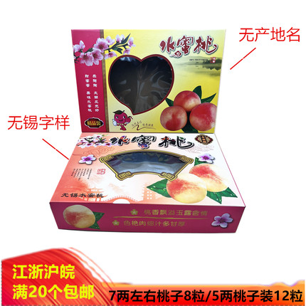 无锡特产水蜜桃包装箱精品水蜜桃高档礼品盒12个装桃子纸箱子加厚