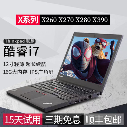 联想笔记本电脑 ThinkPad X260 x270 x280 x390 办公游戏四核轻薄