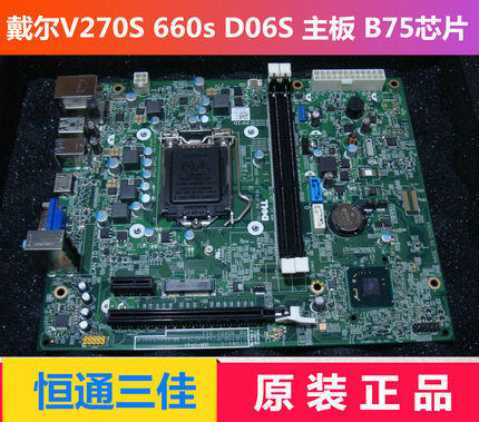 全新Dell戴尔V270S 660s D06S 主板, B75芯片,DIB75R,478VN XFWHV