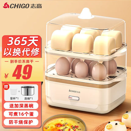 志高煮蛋器家用多功能小型早餐机蒸蛋器自动断Chigo/志高 ZDQ202