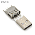 USB母座公座 电路电线连接器 转换器转接头USB插座延长端子 5个
