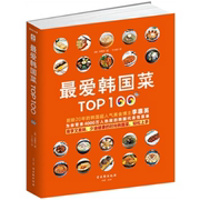 正版最爱韩国菜Top100韩国第一大门户网站NAVER搜索量最大占据NAVEROpenCast厨房领域第一名深受4000万韩国人爱戴的超人气美食博