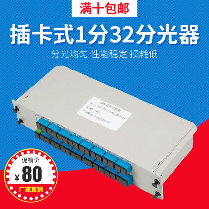 电信级PLC盒式分光器1分32光纤分光器插卡式SC光分路器一分三十二插片式光分器1:32分光器1比32分线器