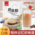 有莱客1kg*20袋速溶阿萨姆奶茶粉三合一奶茶红茶冲饮料奶茶店原料