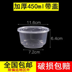 450ml一次性透明打包碗/外卖汤碗 圆形打包盒 塑料饭盒 450套