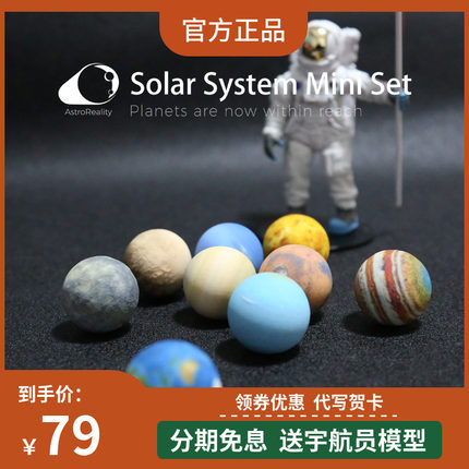 AstroReality太阳系迷你手办九大行星3d打印AR星球模型流浪地球