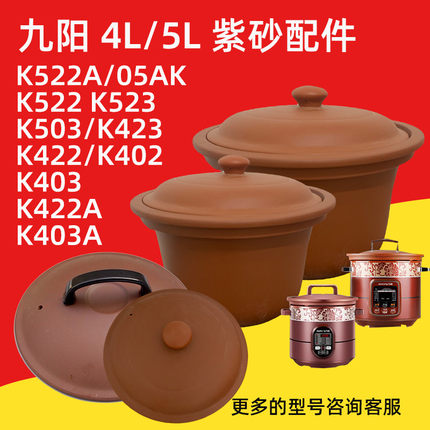 九阳电炖锅盖子陶瓷紫砂锅煲盖4L/5L/4升紫砂盖子炖锅盖配件包邮