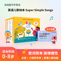 SSS英文儿歌绘本点读版Super Simple Songs英语童谣绘本0-8岁早教