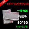 50*90(89)不干胶OPP自粘袋 透明塑料袋 服装包装袋 双面5丝包邮
