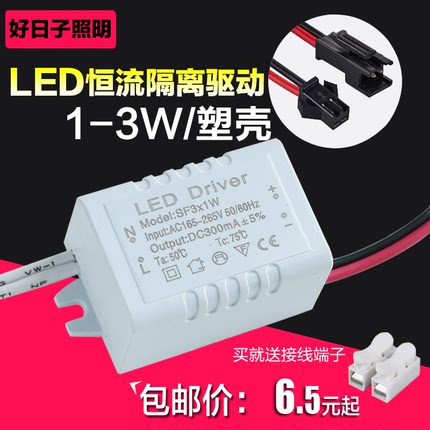 LED3W驱动电源集成吊顶led灯电源天花筒射灯LED 吸顶灯镇流器