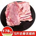 冷冻新鲜优质去骨羊排肉5斤烧烤羊排肉羊排羊肉烤串 商用家用