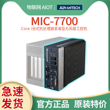 议价研华MIC-7700Q-00A1/7900H/7500/7300/7420台式机主机工控机