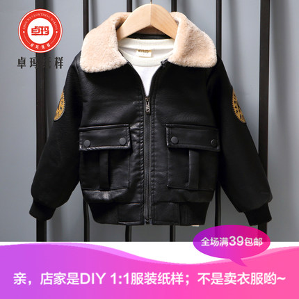 ZM792冬季童装男童皮衣纸样 新款儿童加绒外套加厚夹克针织类定制