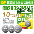 GP超霸cr2032纽扣电池CR2025 CR2016健康秤主板电池 3v纽扣电池奥迪汽车遥控器电视盒子遥控器cr2032钮扣电池