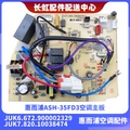 惠而浦ASH-35FD3空调主板 JUK6.672.900002329 JUK7.820.10038474