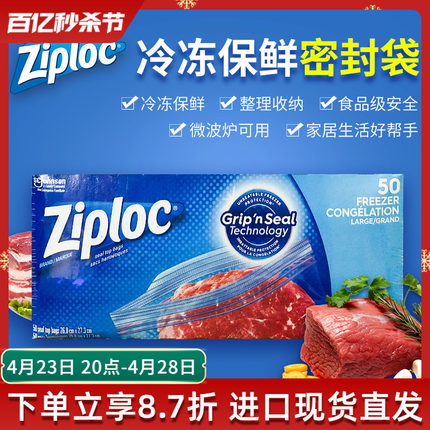 进口Ziploc密保诺拉链密封袋冷冻食品蔬果保鲜袋可微波家用收纳袋