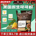 进口Navitas Cacao powder原生可可粉无添加糖无麸制生酮饮食健身