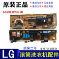 LG滚筒洗衣机主板WD-N80100显示电脑板 WD-N80105 N90105 T80105