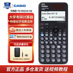 卡西欧计算器fx-991CN CW中文版大学考研科学函数计算机物化竞赛