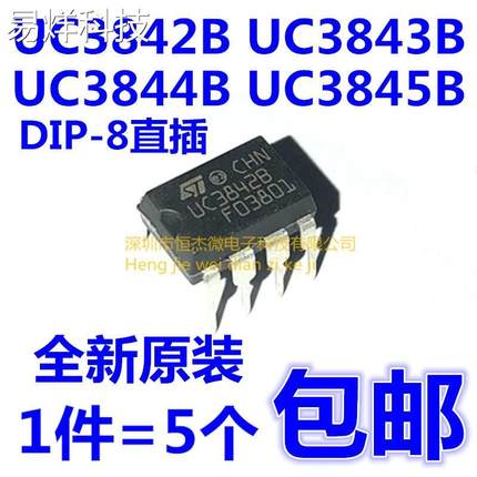 全新原装UC3842B UC3843B UC3844B UC3845B 电源管理芯片 DIP直插
