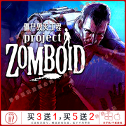 僵尸毁灭工程 v41.78单机中文pc/Mac游戏Project Zomboid僵尸生存