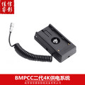 BMCC BMPCC 4K 外接电源 F970 12V 电源线V口电池 供电 系统