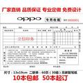 OPPO手机销售单票本专用票据印刷定制收据单无碳复写二联单可定做