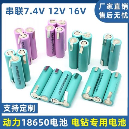 20A动力18650充电锂电池组 可定制3串联12V手电钻21V电芯焊接5串
