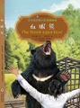 中英双语版 沈石溪动物小说全系列《血眼熊》英汉对照经典儿童文学 初中生小学生五六七年级英语阅读课外故事书正版书籍。全集单本