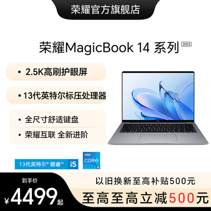 HONOR/荣耀MagicBook 14系列新款英特尔酷睿13代i5标压 轻薄笔记本电脑 2.5K高刷 RTX3050 游戏商务办公
