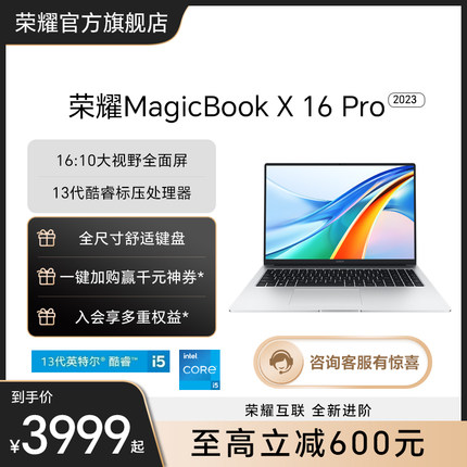 HONOR/荣耀MagicBook X16  Pro 新款英特尔酷睿i513代标压笔记本电脑 商务办公学生游戏正品