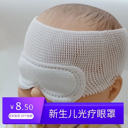 新生儿防蓝光头套网状婴幼儿遮光晒太阳护目宝宝避光光疗防护眼罩