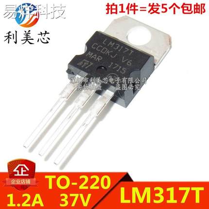 （5个) LM317T LM317 T0-220 直插 可调三端稳压管 三极管