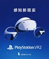 索尼PlayStation VR2 PS5专用 PSVR2虚拟现实头盔头戴式设备
