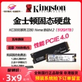 金士顿 KC3000 512G 1TB SSD固态硬盘M.2台式机电脑NVMe PCIe4.0