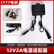 监控电源12V2A摄像头专用适配器ZW-177712V2A室内变压器开关电源