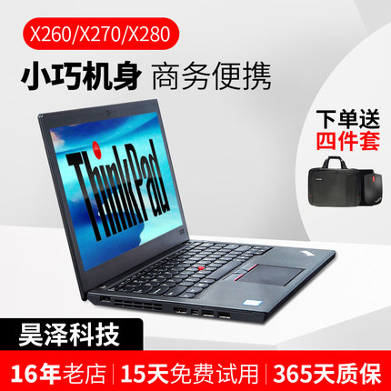 ThinkPad X270 i5 i7轻薄便携笔记本电脑  X280联想12寸X260