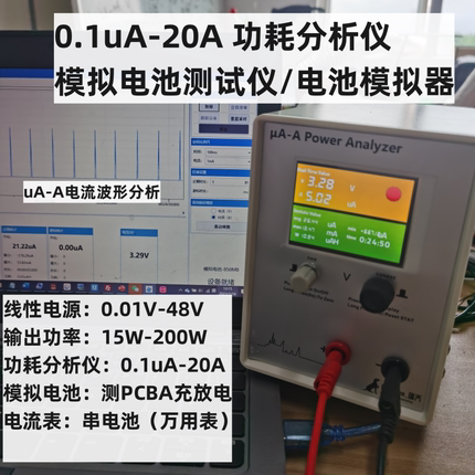 uA-A模拟电池测试仪线性双向电源微安电流表低功耗分析仪波形分析