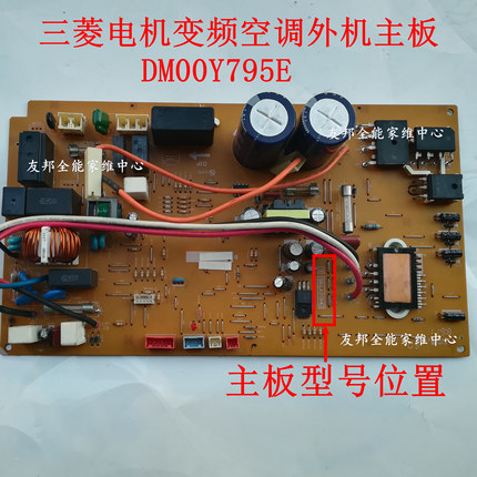 回收三菱电机变频空调外机故障变频主板故障电控盒DM00Y795E