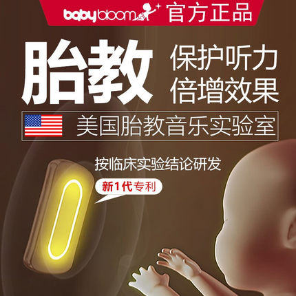 babybloom+胎教仪胎教机孕妇早教机胎教神器孕妇专用怀孕期