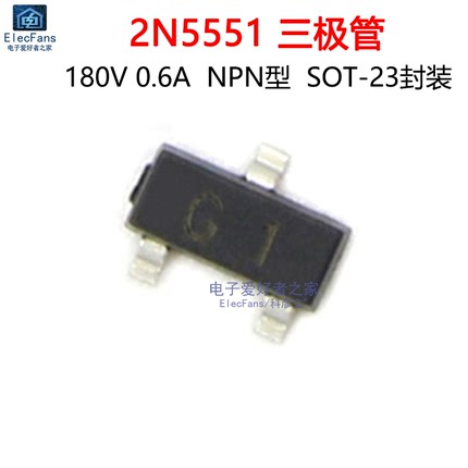 (50个)贴片2N5551 代码G1 NPN型 MMBT5551 三极管 电子元器件