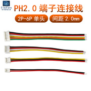 PH2.0mm端子线电子连接器电源线接插件红黑彩色排导线2p3p4p5p6p
