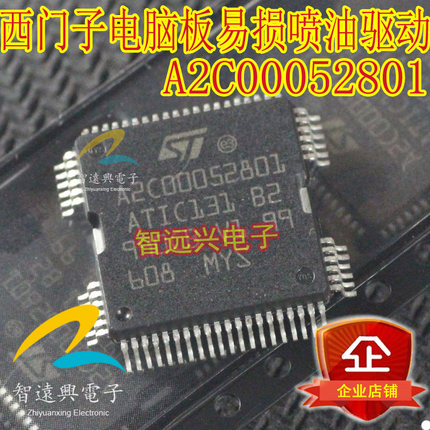 A2C00052801 ATIC131 B2适用于宝俊捷达发动机电脑喷油IC空调芯片
