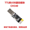 CH340G模块 USB转485 USB转TTL 转串口 升级小板 刷机 STC下载