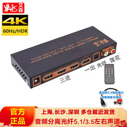 艾森三进一出2.0版HDMI切换器4K@60Hz分配器PS5音频分离器光纤HDR